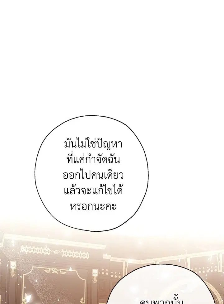 Can We Become a Family? ตอนที่ 31 หน้า 60