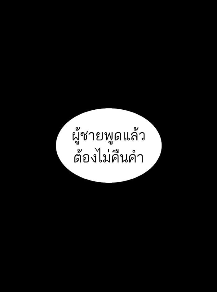 Lookism ตอนที่ 248 หน้า 91