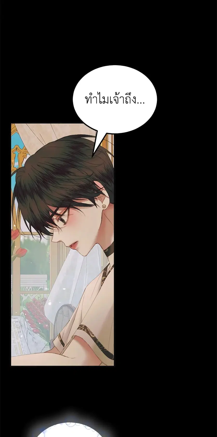 Becoming The Villain’s Family ตอนที่ 53 หน้า 38