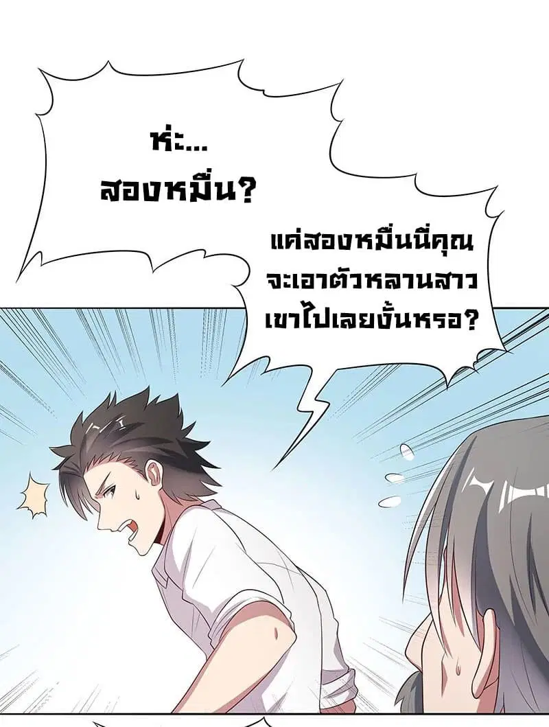 The Super Doctor From 2089 ตอนที่ 5 หน้า 36