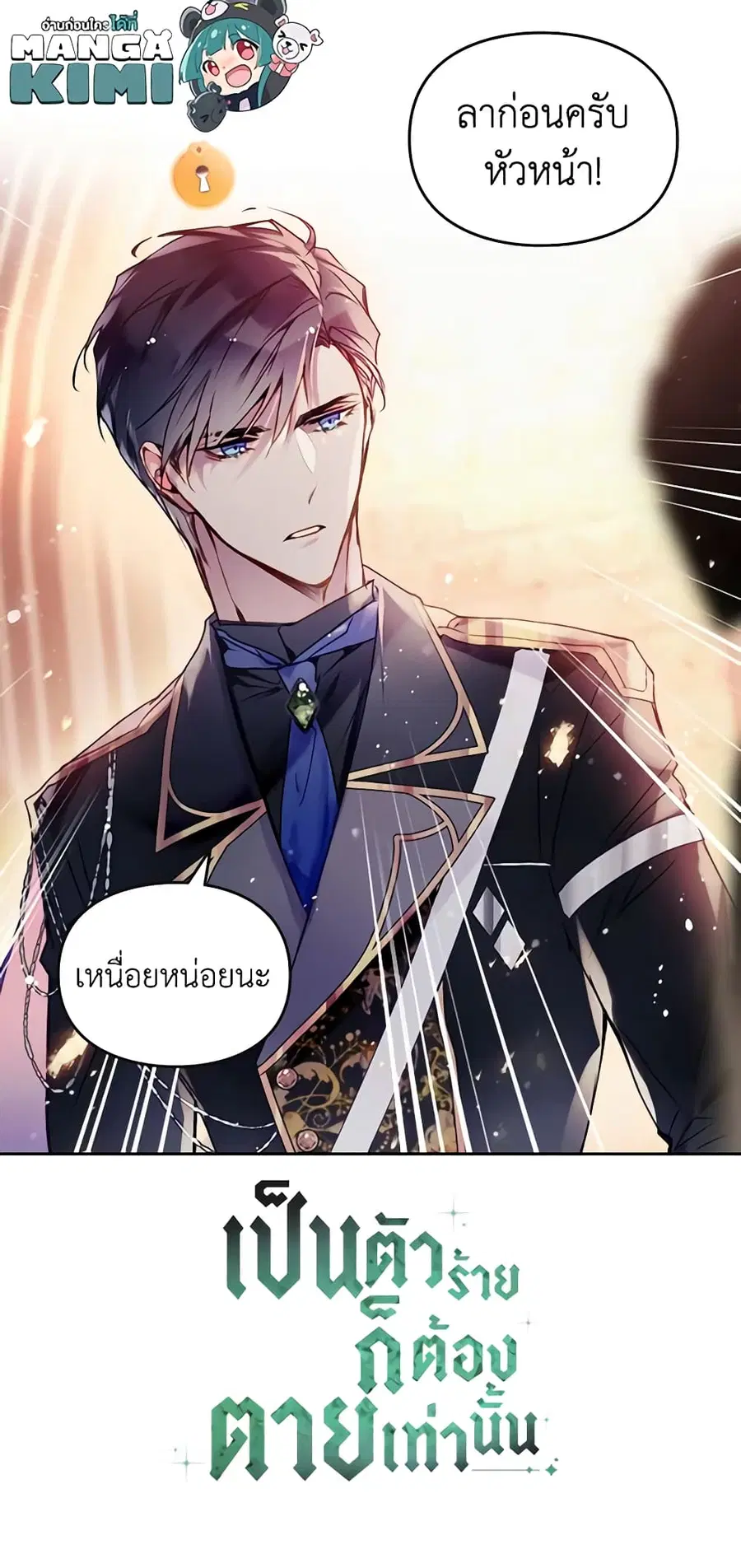 Death Is The Only Ending For The Villainess ตอนที่ 141 หน้า 46