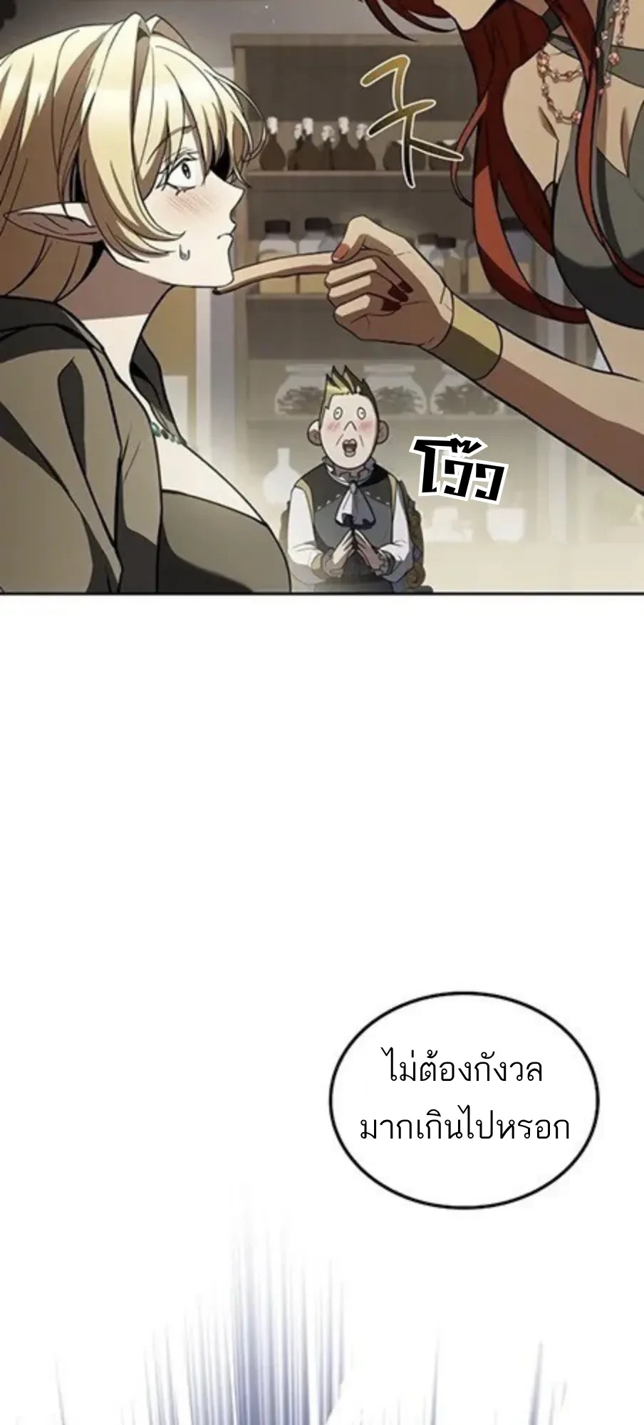 A Wizard’s Restaurant ตอนที่ 147 หน้า 67