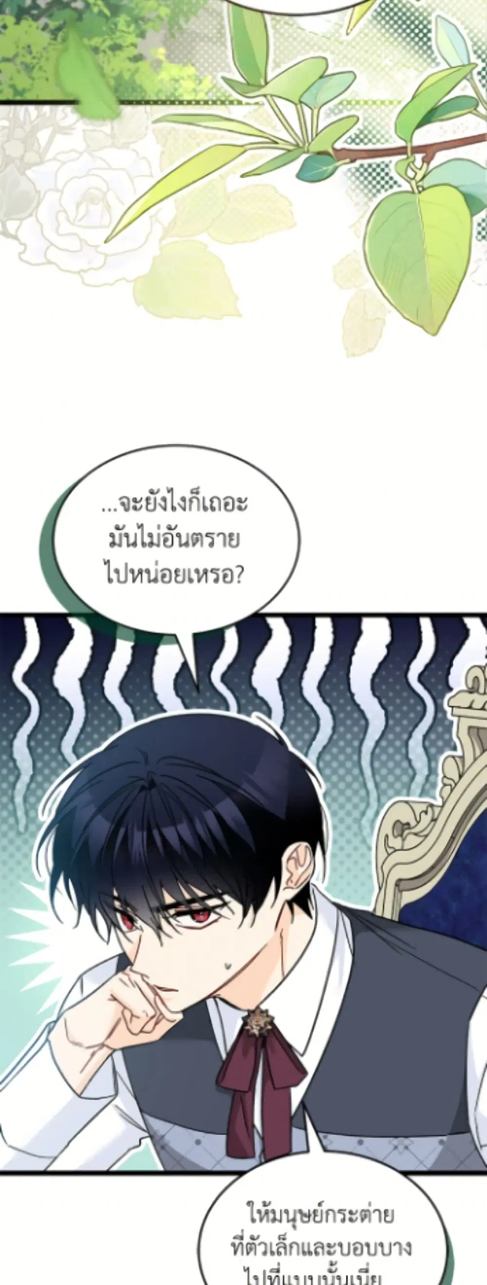 The Symbiotic Relationship Between a Panther and a Rabbit ตอนที่ 200 หน้า 39