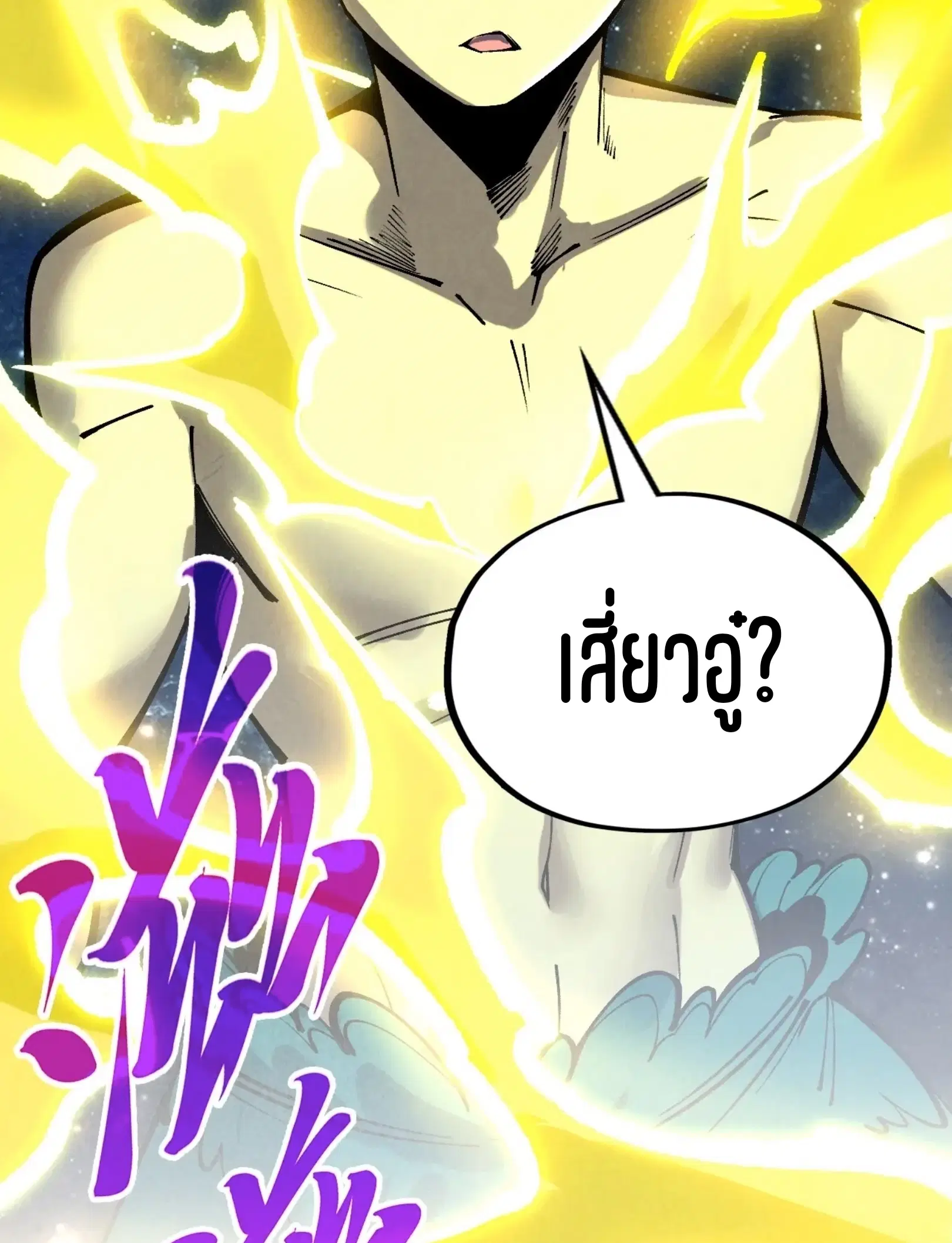 The Eternal Supreme ตอนที่ 336 หน้า 75