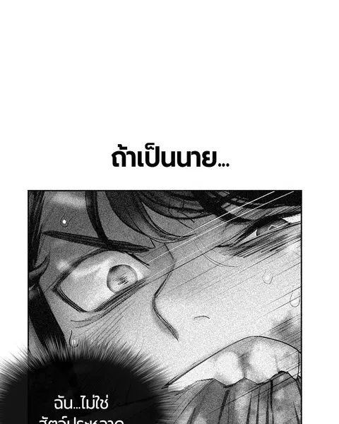 Jungle Juice ตอนที่ 53 หน้า 87