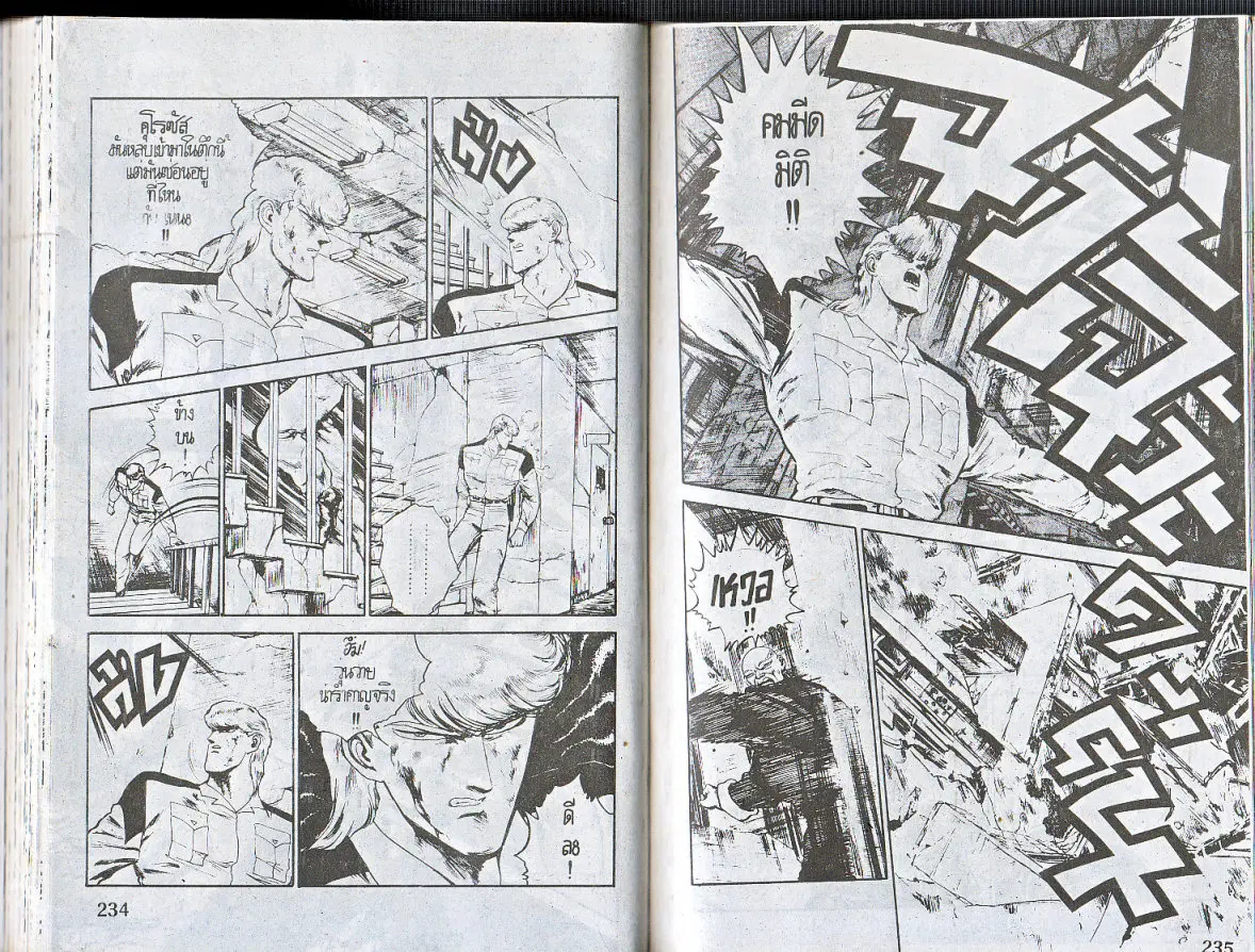 Makai Toshi Hunter ตอนที่ 142 หน้า 5