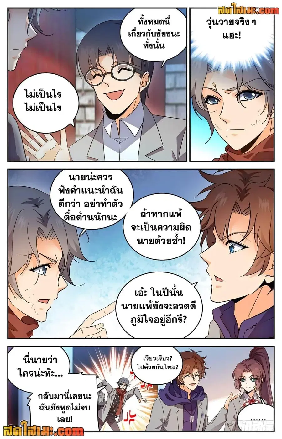 Versatile Mage ตอนที่ 224 หน้า 7
