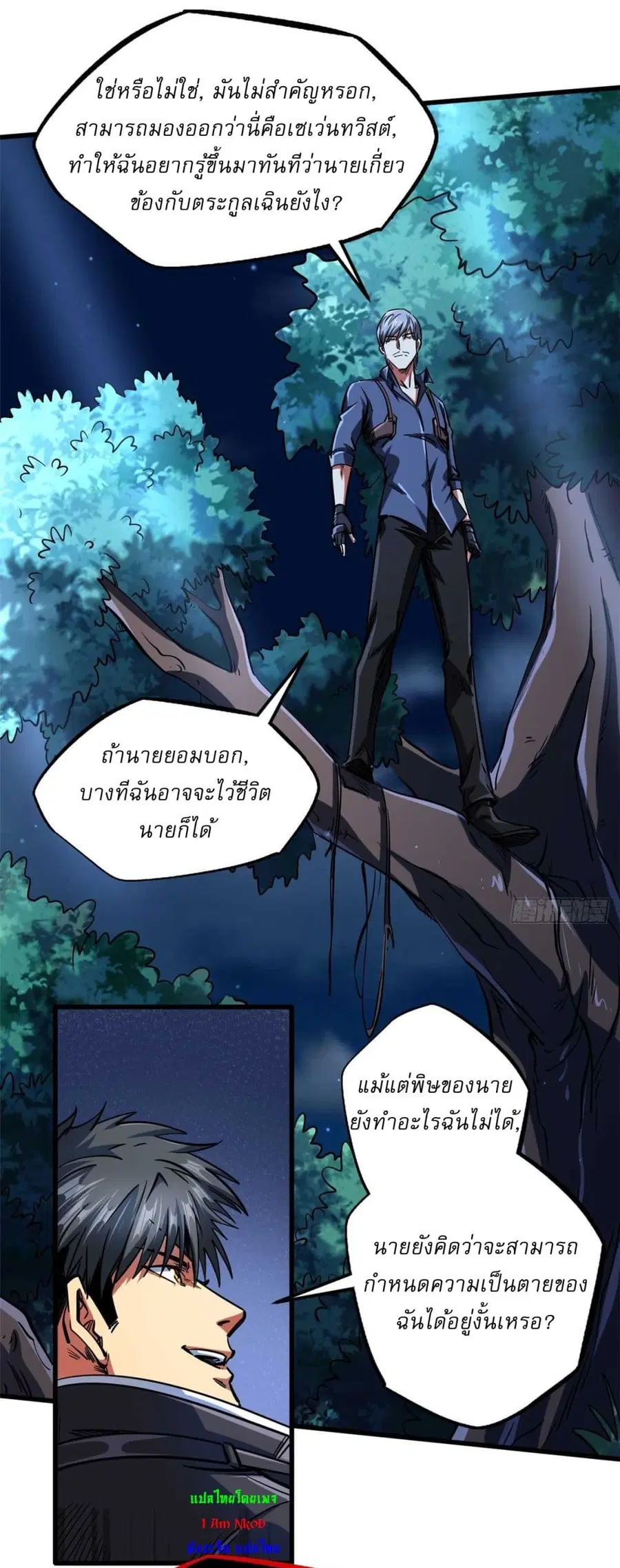 Super Gene ตอนที่ 125 หน้า 33
