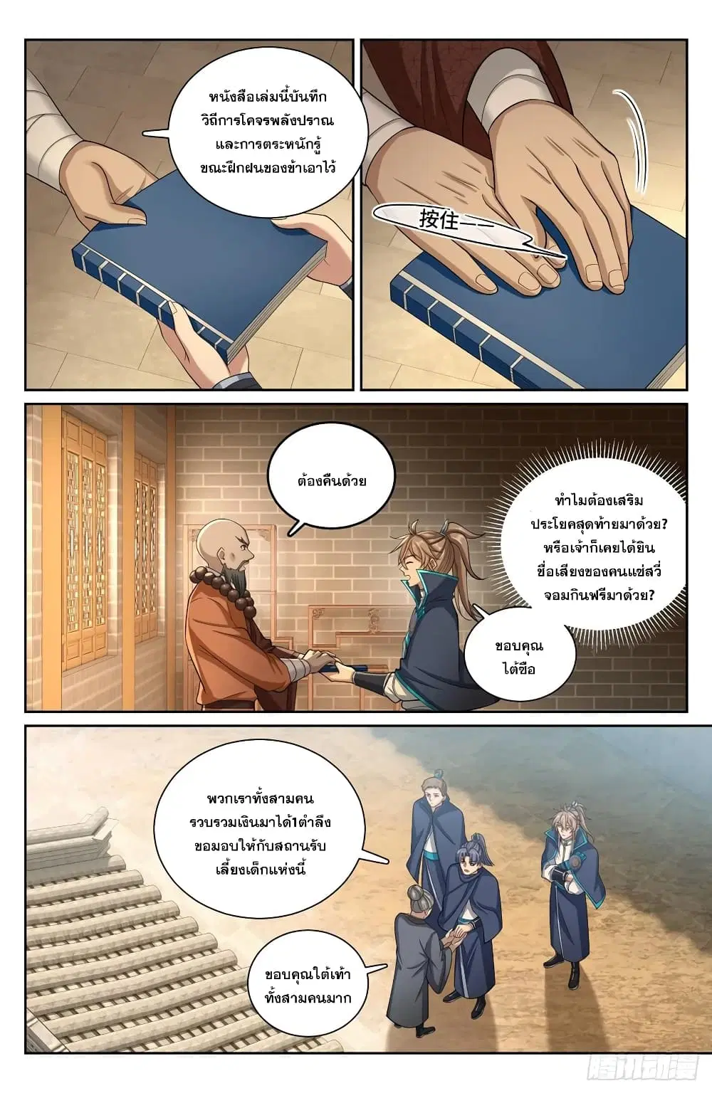 Nightwatcher ตอนที่ 210 หน้า 16