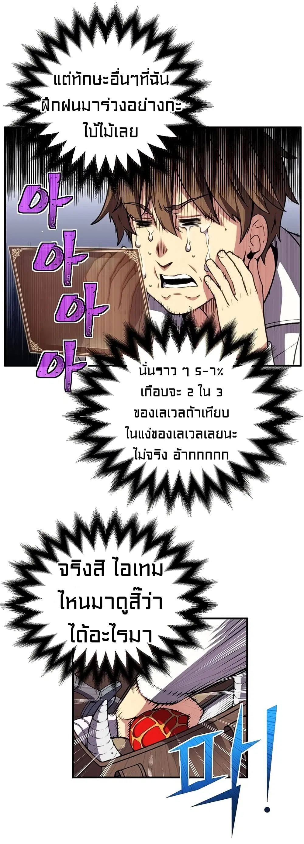Legendary Moonlight Sculptor ตอนที่ 152 หน้า 38