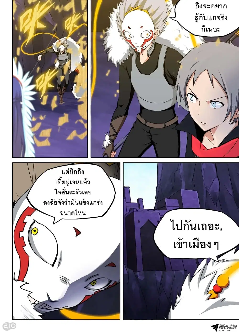 Silver Gravekeeper ตอนที่ 127 หน้า 6