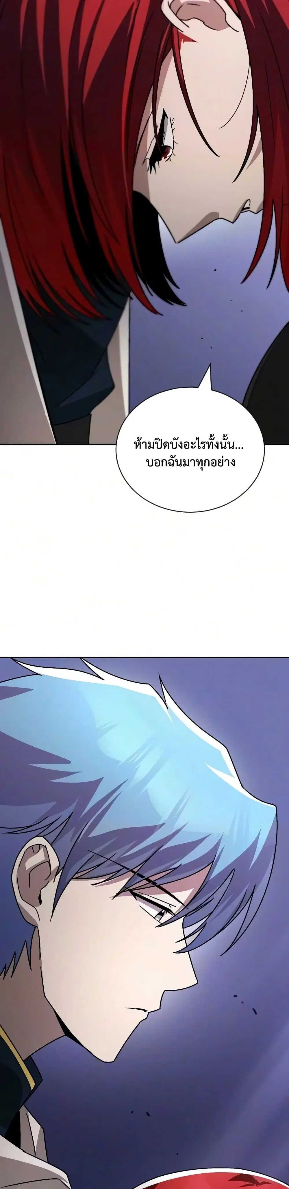 The Lazy Lord Masters the Sword ตอนที่ 142 หน้า 32