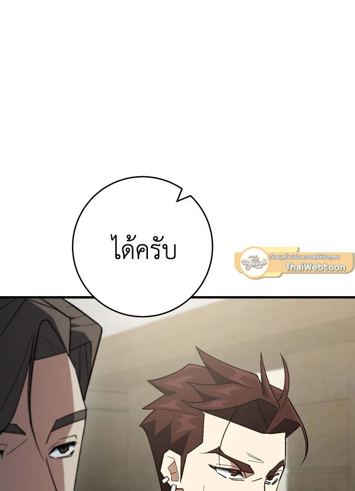 The Hero Returns ตอนที่ 108 หน้า 43