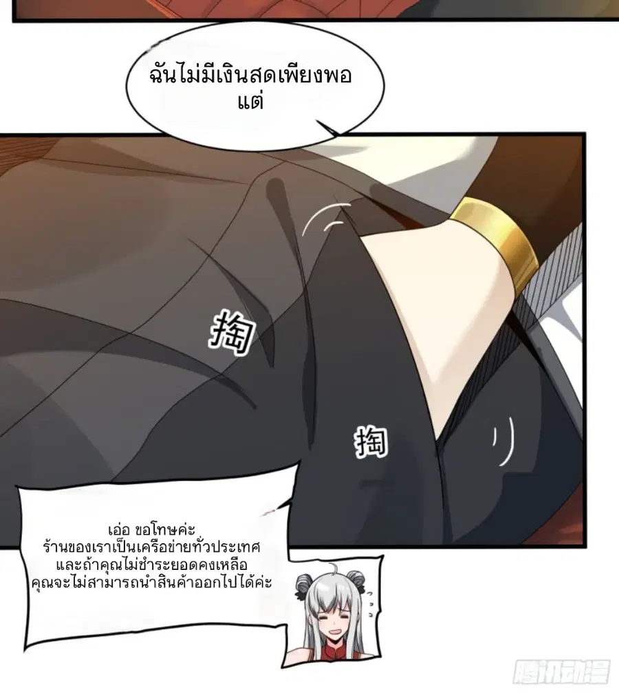 Legend of Star General ตอนที่ 13 หน้า 11