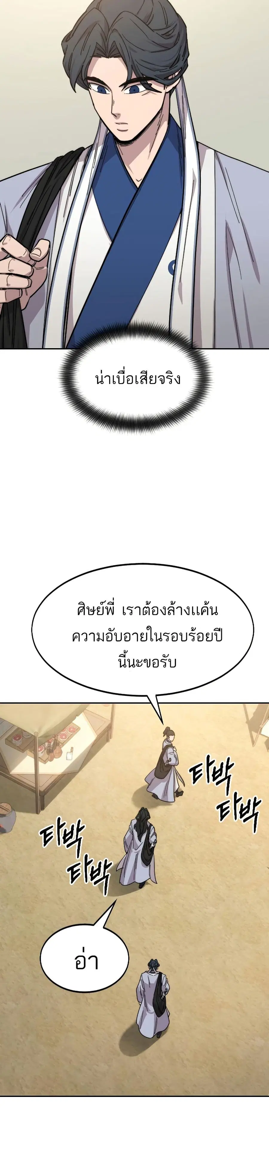 Return of the Mount Hua Sect ตอนที่ 52 หน้า 32