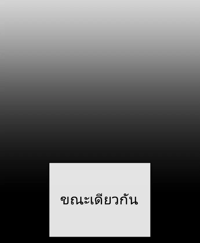 Superhuman Era ตอนที่ 58 หน้า 92