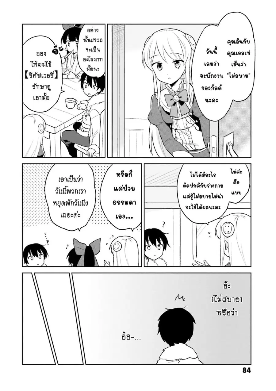 In Another World With My Smartphone ตอนที่ 13.1 หน้า 4