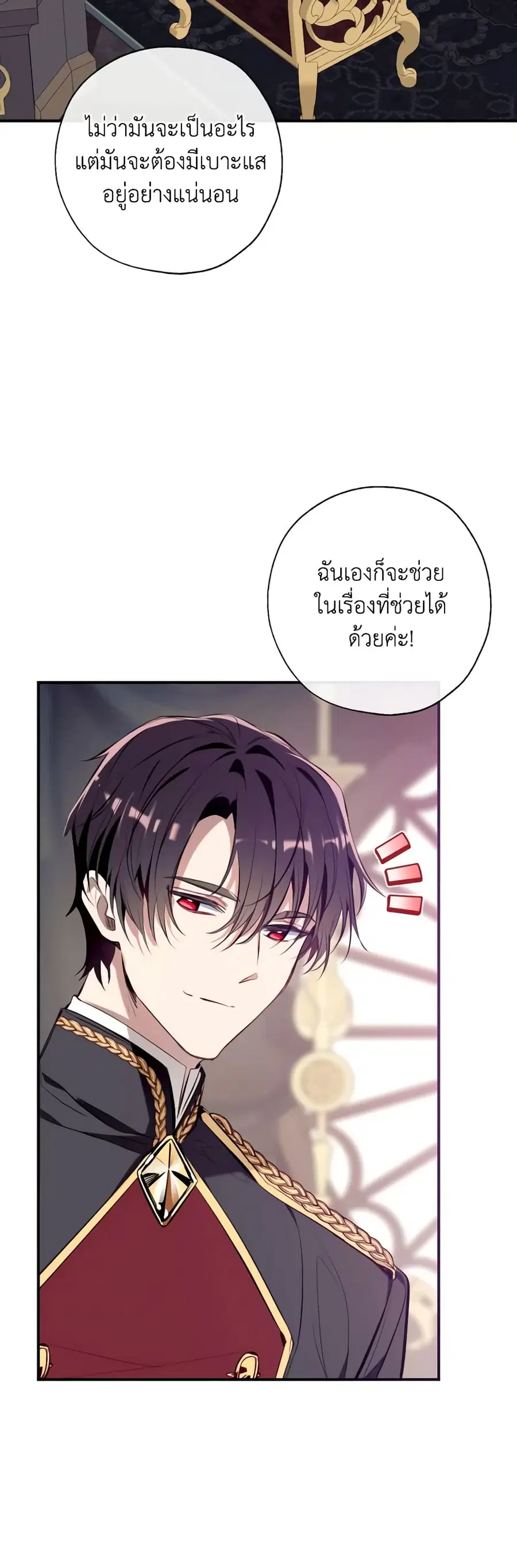 Can We Become a Family? ตอนที่ 83 หน้า 26