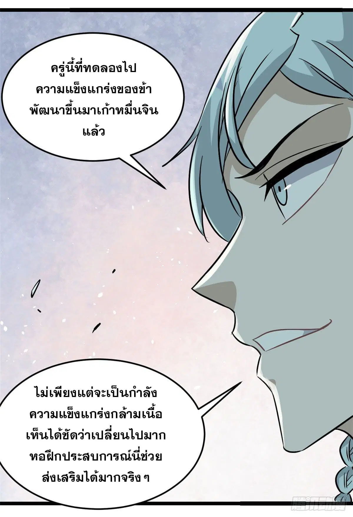All Hail the Sect Leader ตอนที่ 122 หน้า 34