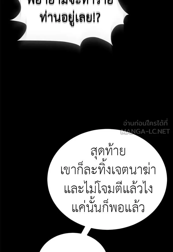Reincarnation Path of The Underworld King ยอมรา ผู้พิพากษาจากนรก ตอนที่ 113 หน้า 5