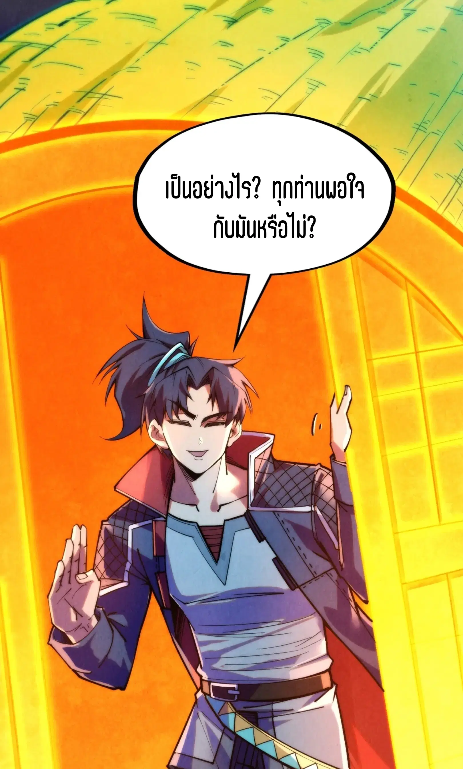 The Eternal Supreme ตอนที่ 252 หน้า 8