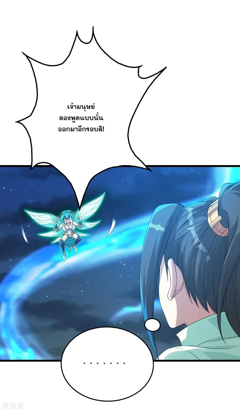 Matchless Emperor ตอนที่ 105 หน้า 17