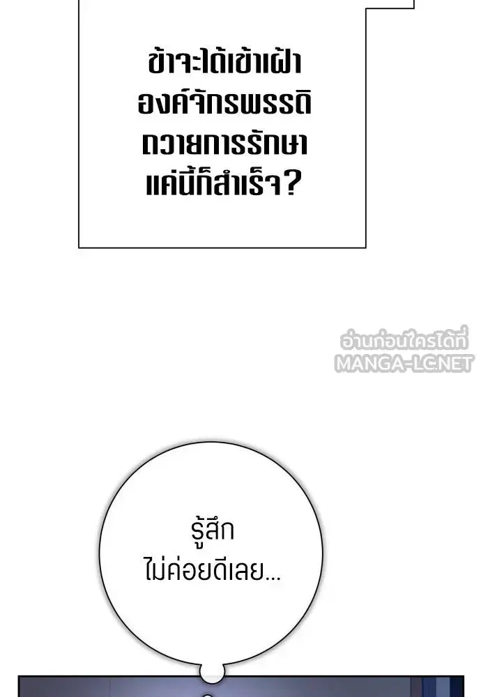 Your Throne ตอนที่ 169 หน้า 45