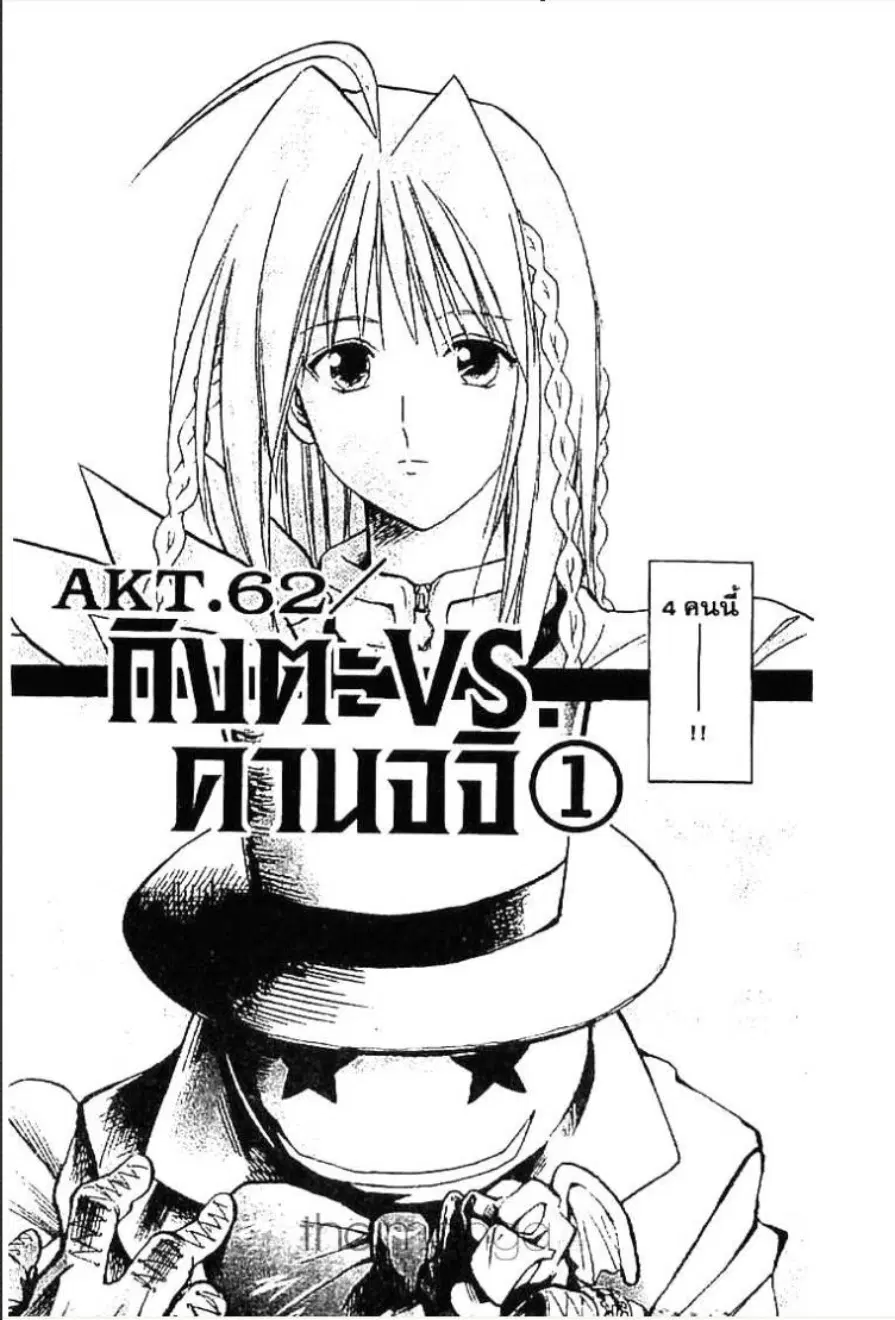 MÄR ตอนที่ 62 หน้า 1