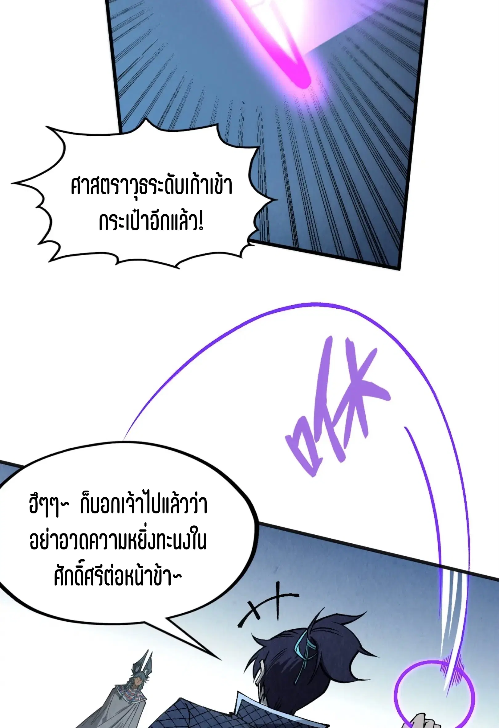 The Eternal Supreme ตอนที่ 308 หน้า 63