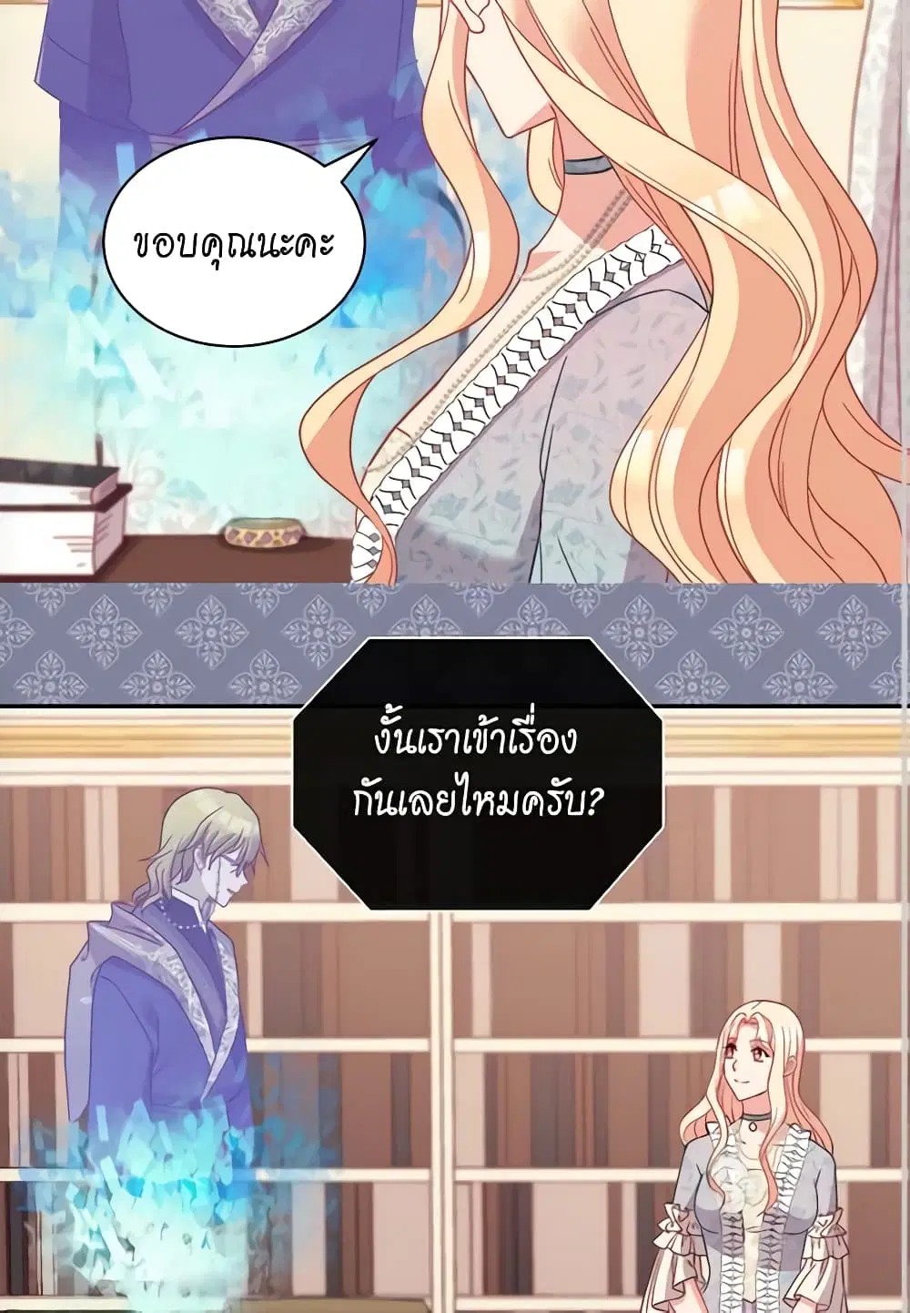 What It Takes to be a Villainess ตอนที่ 115 หน้า 14
