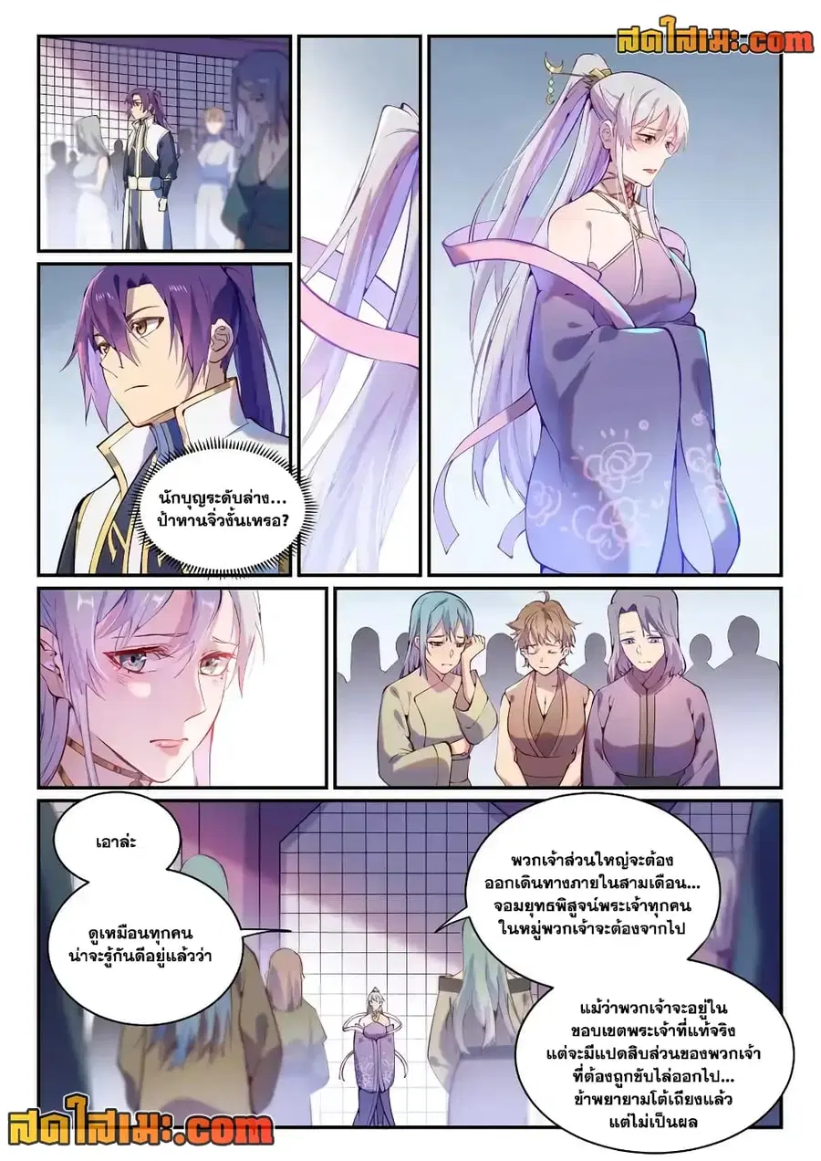 Bailian Chengshen ตอนที่ 872 หน้า 11