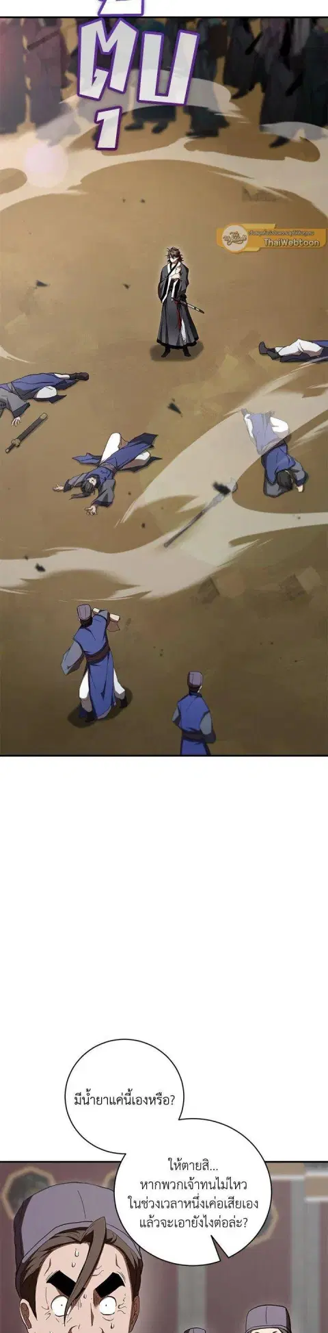 Path of the Shaman ตอนที่ 140 หน้า 32