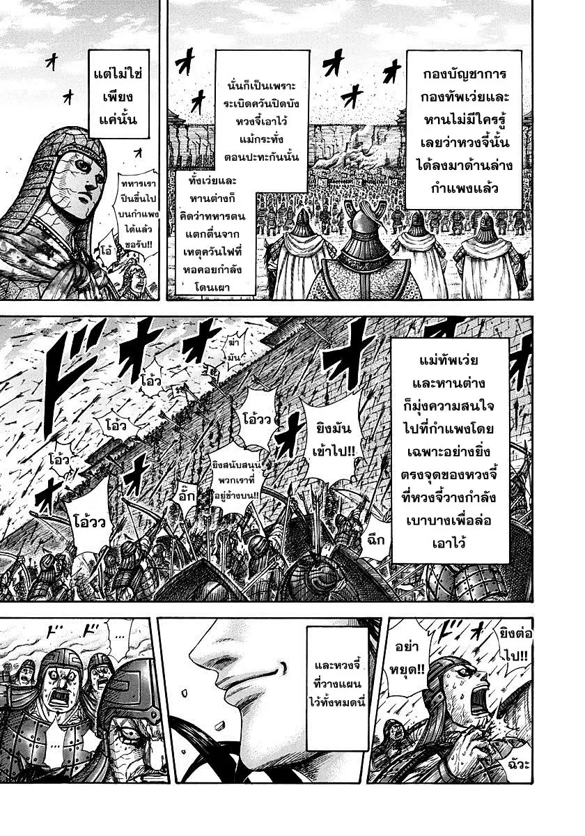 Kingdom ตอนที่ 301 หน้า 7
