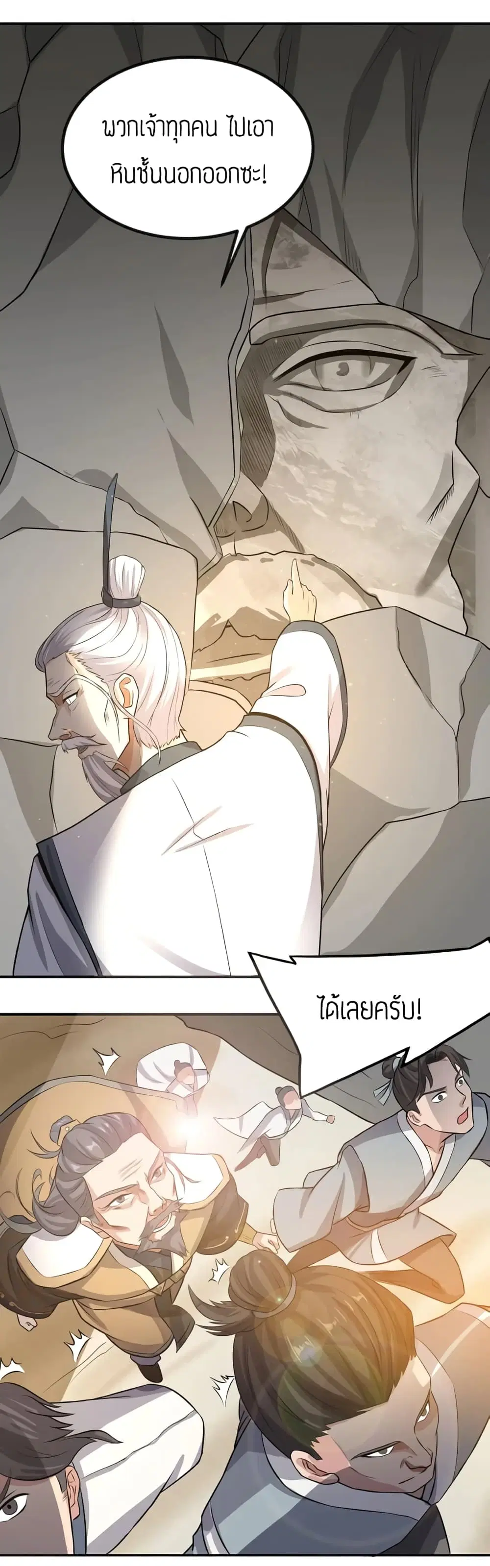 Super Warrior in Another World ตอนที่ 94 หน้า 25