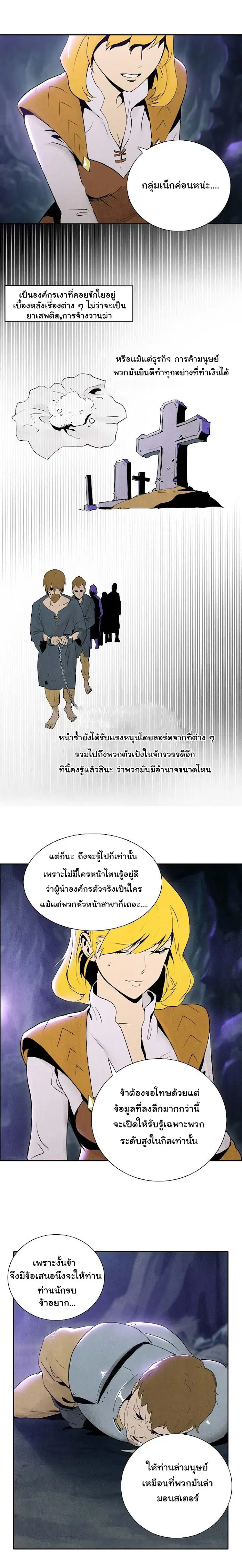 Skeleton Soldier ตอนที่ 7 หน้า 8