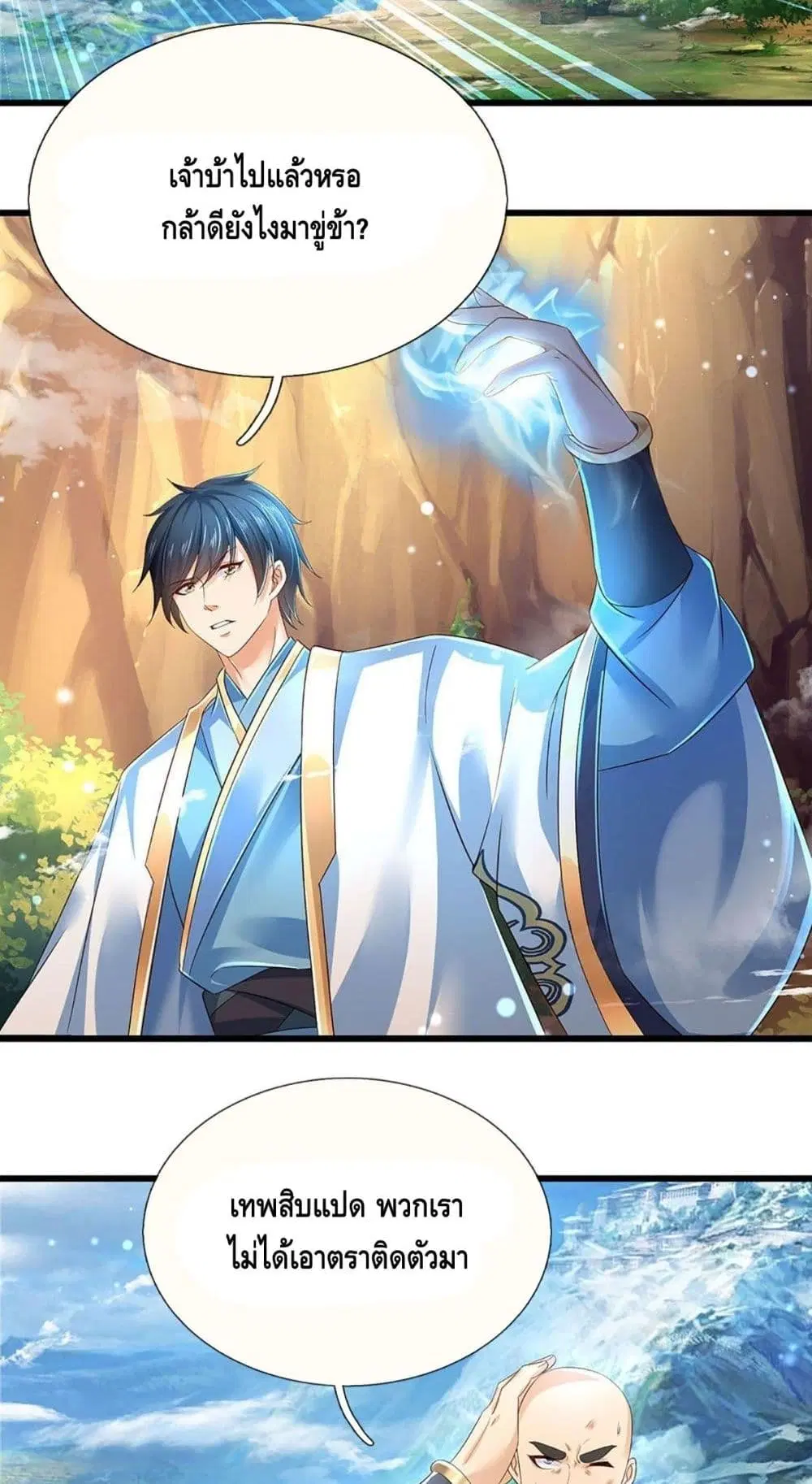 Opening to Supreme Dantian ตอนที่ 129 หน้า 18