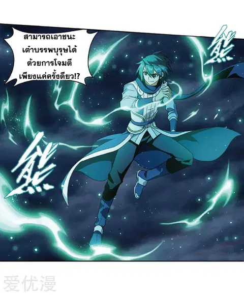 Doupo Cangqiong ตอนที่ 259 หน้า 8