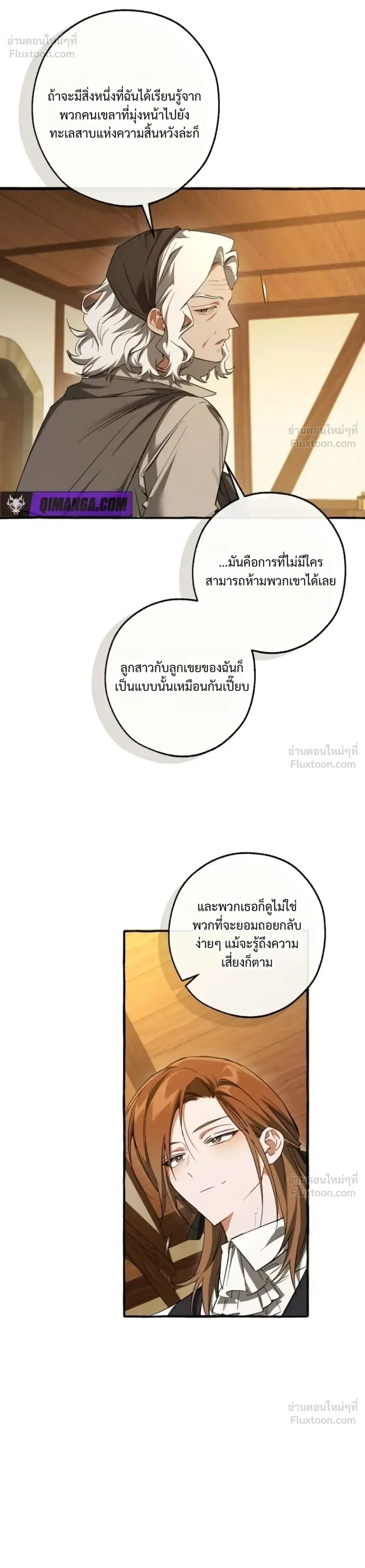 Trash of the Count’s Family คุณชายไม่เอาไหนแห่งตระกูลเคานต์ ตอนที่ 182 หน้า 6