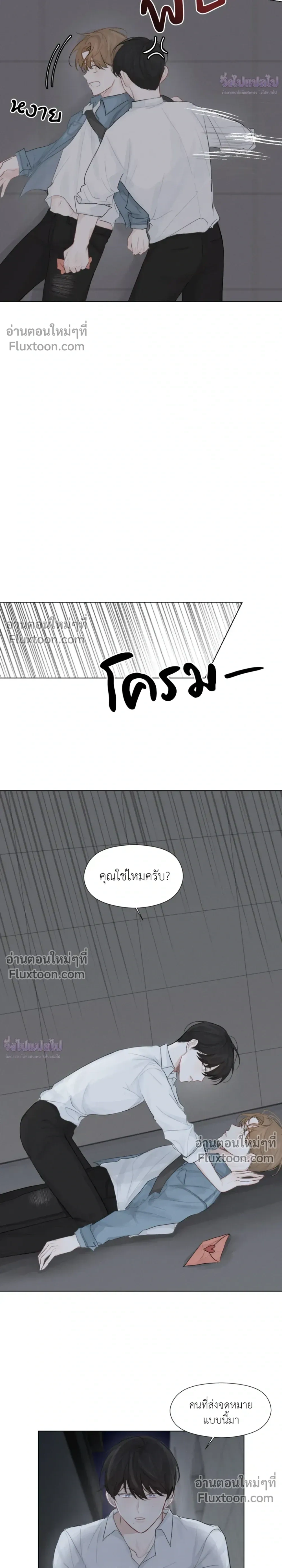 Love Letter Suspect – จดหมายรักลุ้นเลิฟ ตอนที่ 1 หน้า 15
