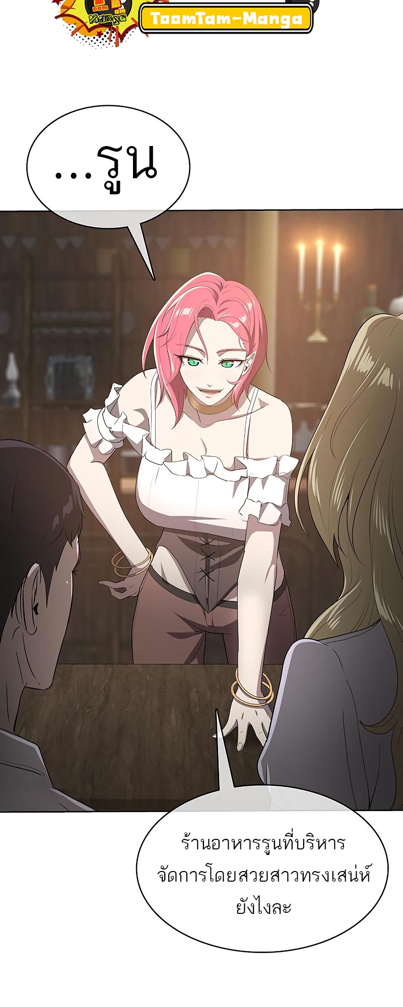 The Strongest Chef in Another World เชฟพันธุ์แกร่งในต่างโลก ตอนที่ 19 หน้า 58