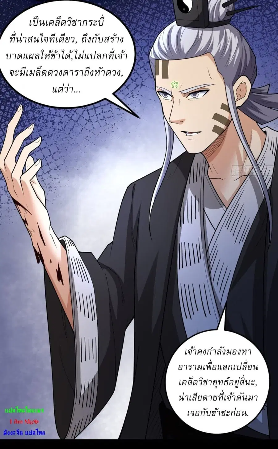 God of Martial Arts ตอนที่ 743 หน้า 18