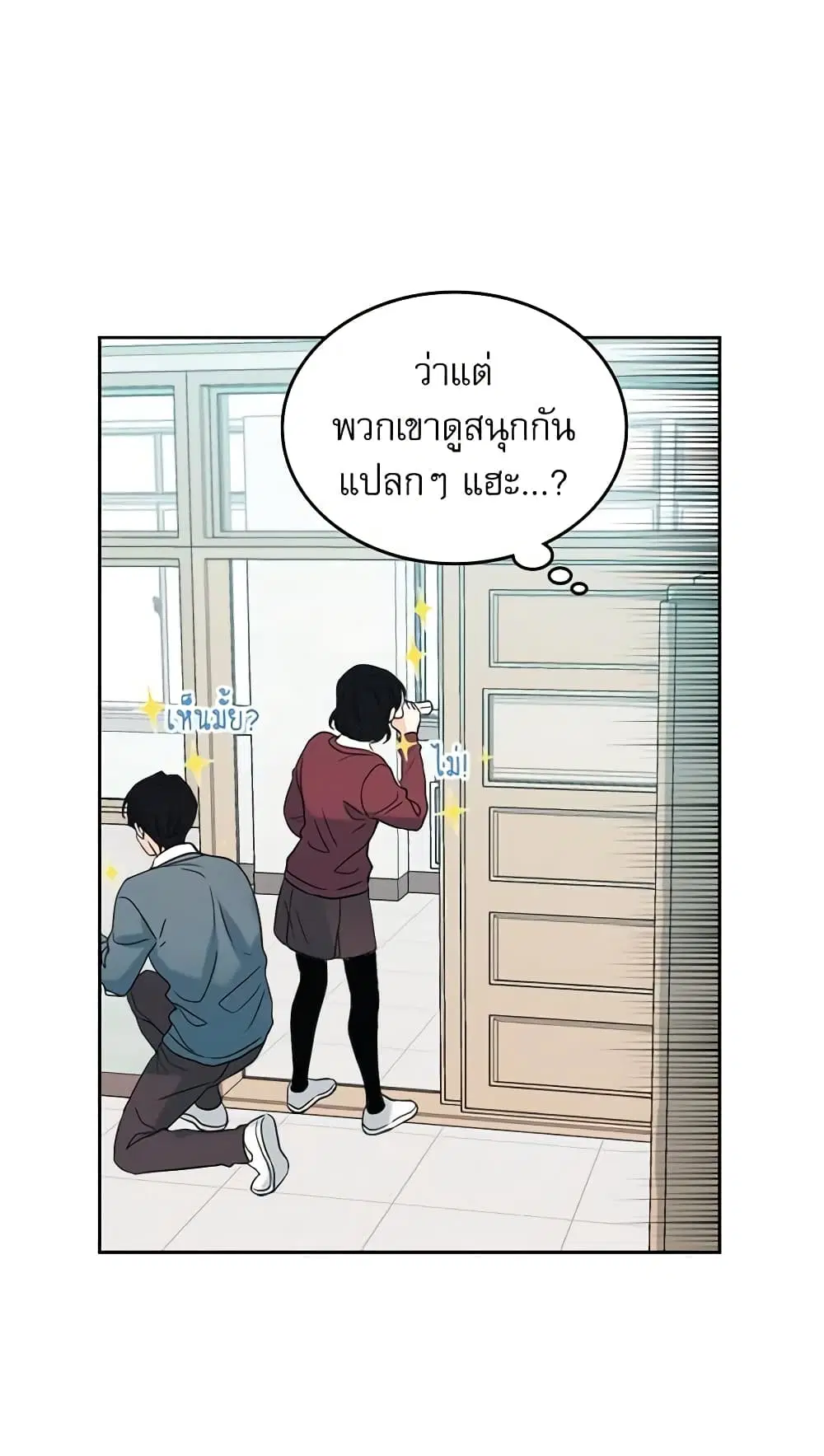 My Life as an Internet Novel ตอนที่ 56 หน้า 6
