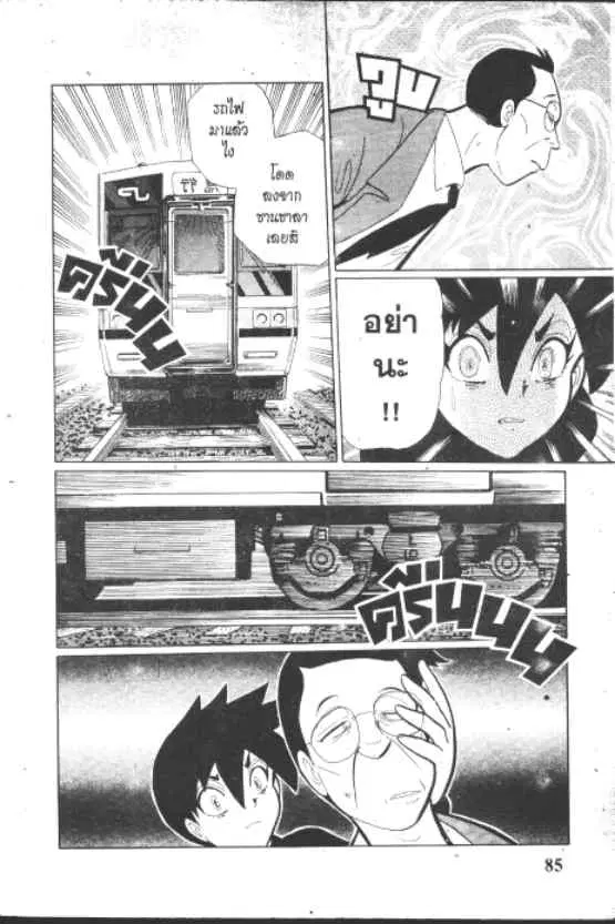 Gakkou Kaidan ตอนที่ 237 หน้า 3