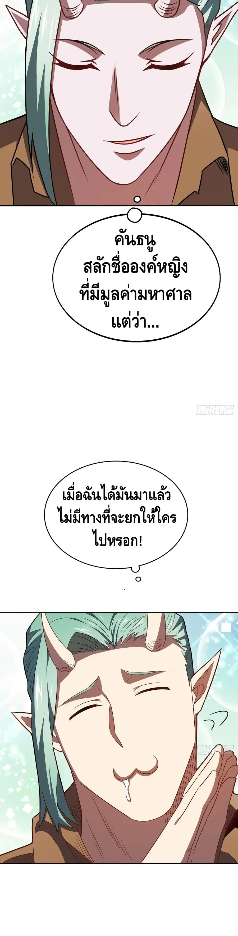 High Energy Strikes ตอนที่ 124 หน้า 24