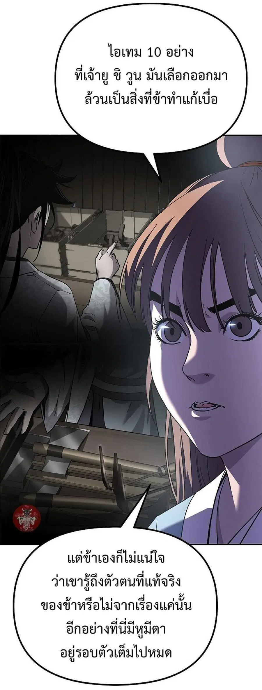 The Reborn Ranker Chronicles ตอนที่ 36 หน้า 14