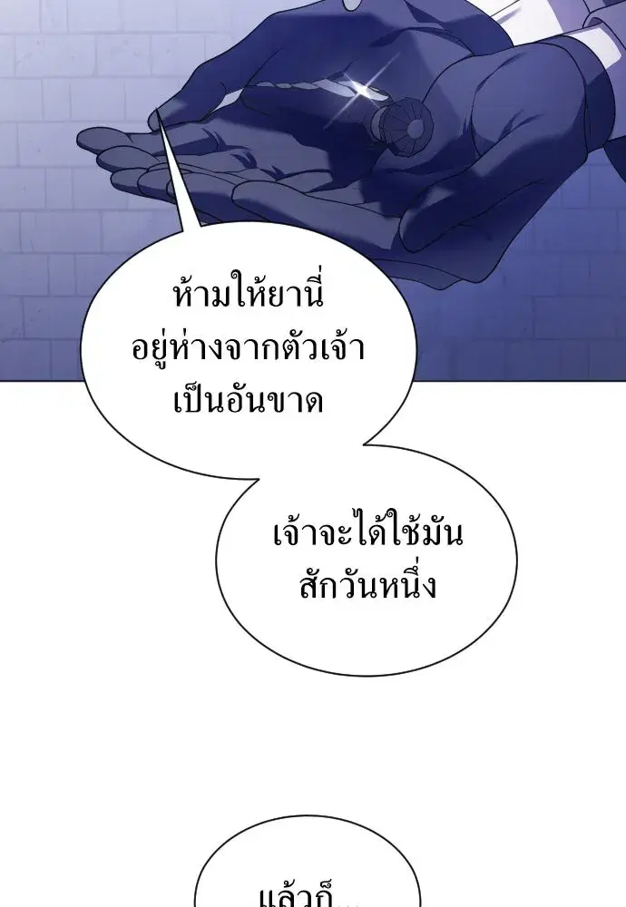 Your Throne ตอนที่ 247 หน้า 29