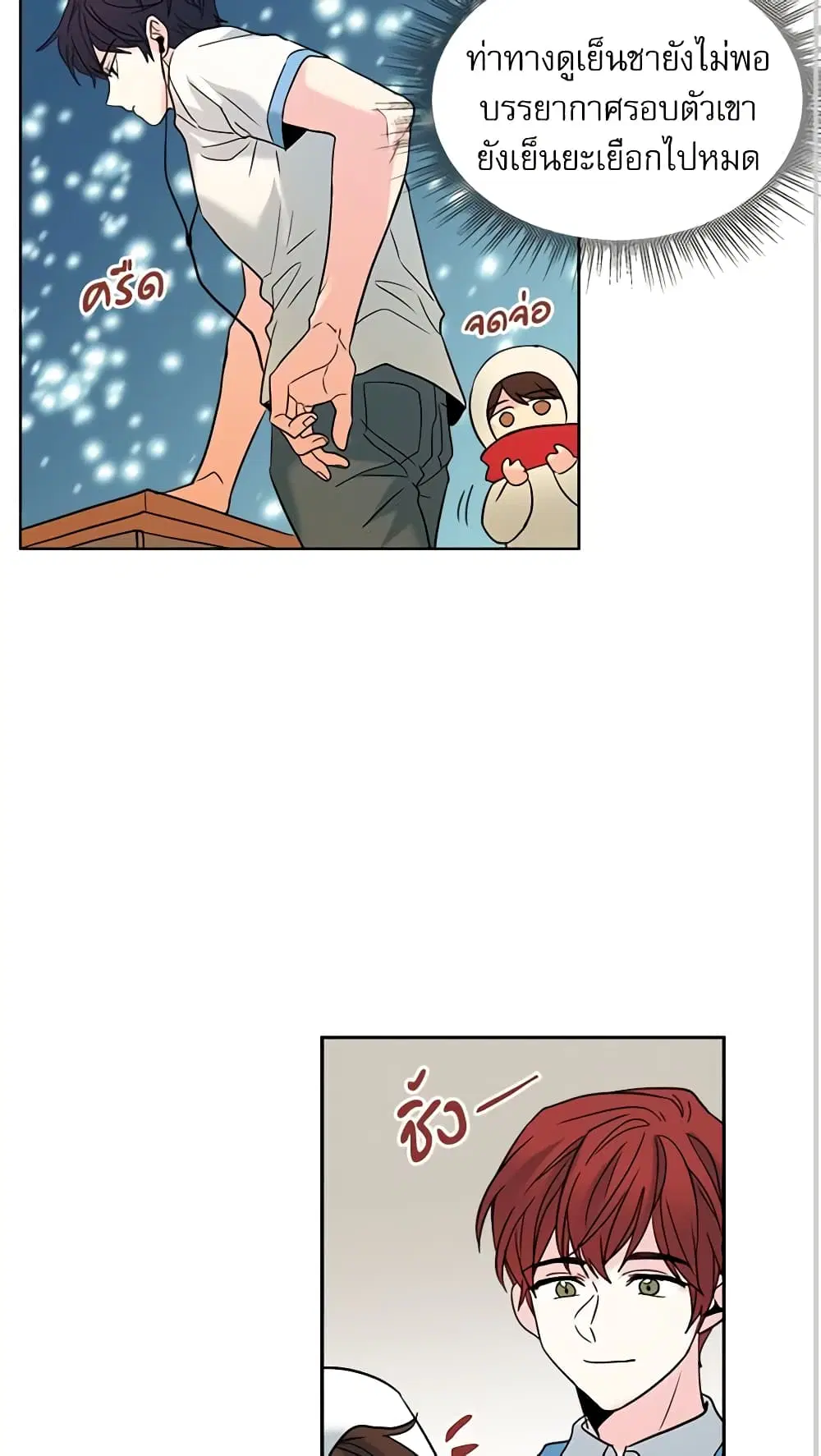 My Life as an Internet Novel ตอนที่ 16 หน้า 22