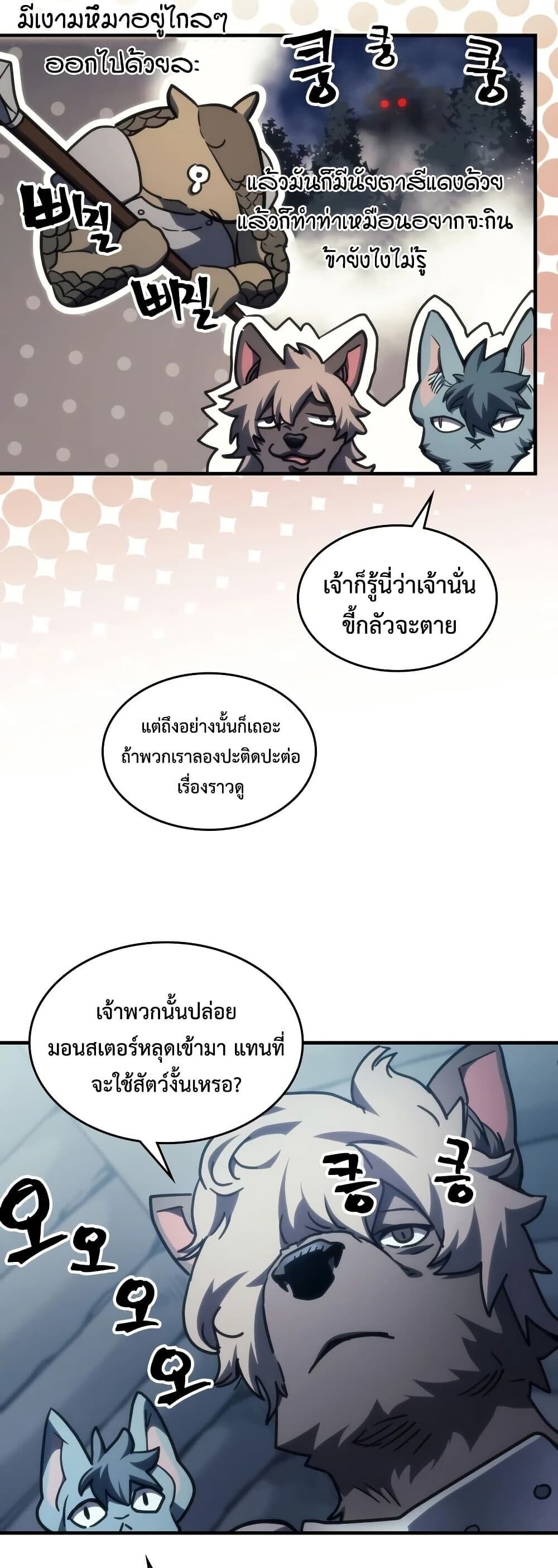 Mr Devourer Please Act Like a Final Boss ทำตัวให้สมกับเป็นมอนสเตอร์บอสหน่อยสิ คุณสวอลโลว์! ตอนที่ 127 หน้า 25