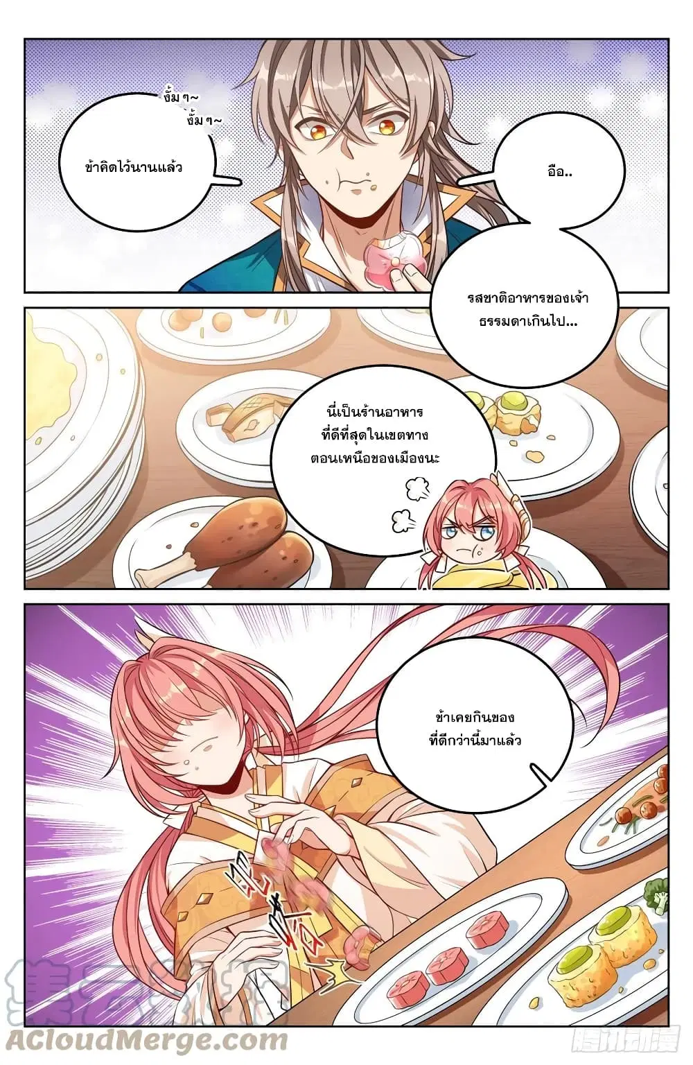 Nightwatcher ตอนที่ 40 หน้า 15