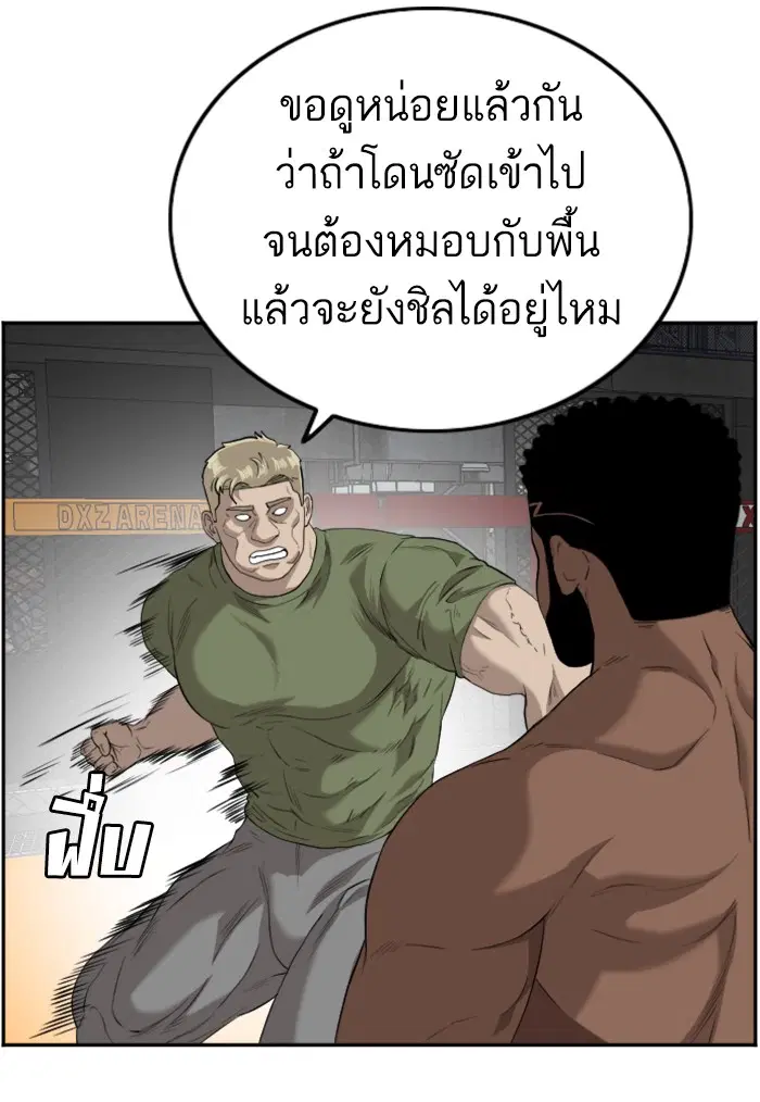 Bad Guy ตอนที่ 102 หน้า 49
